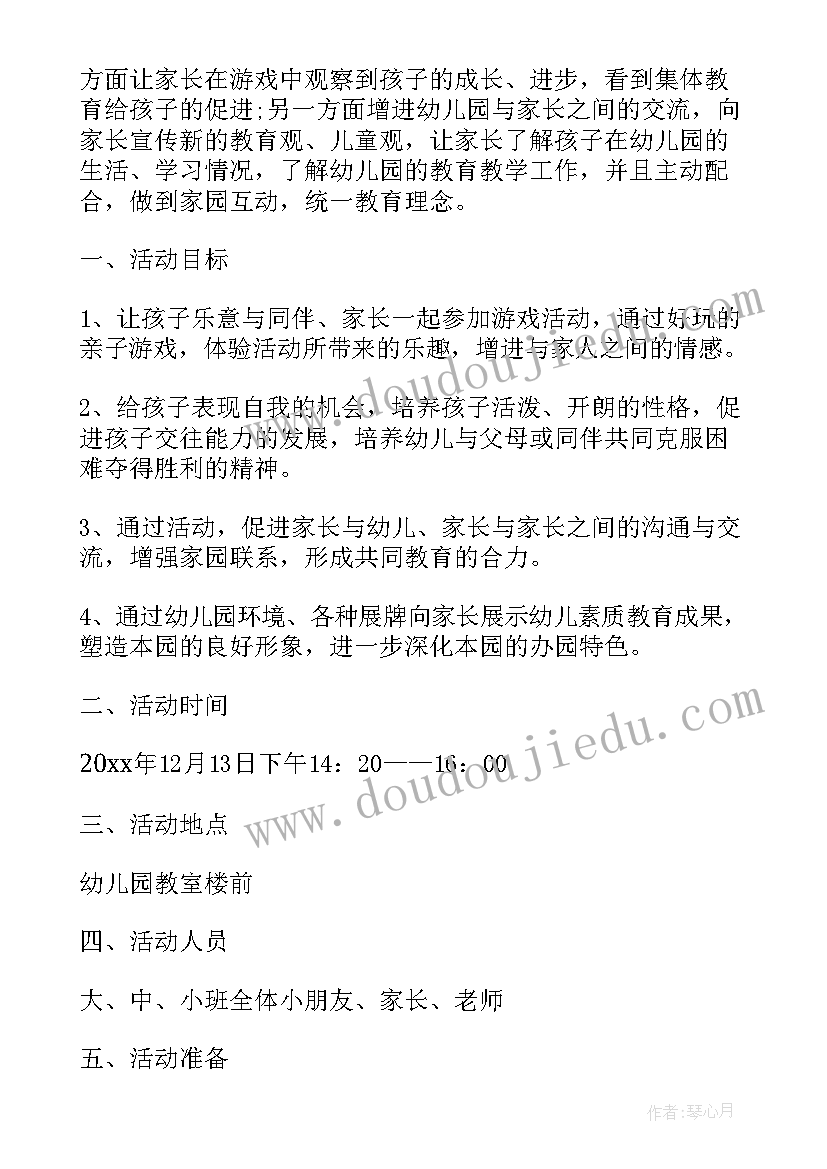 最新大班自然区教案 大班亲子活动方案(精选9篇)