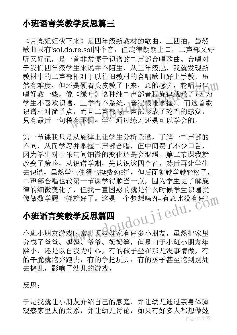 小班语言笑教学反思(优秀8篇)