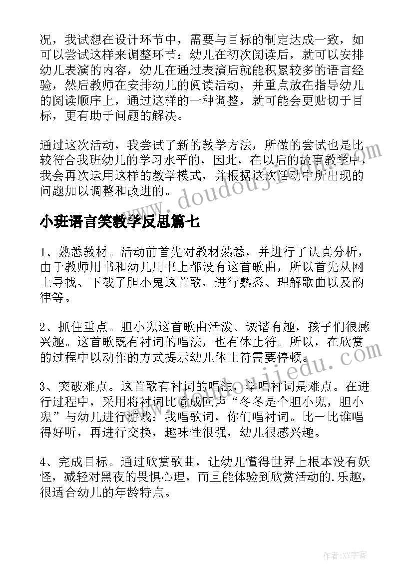 小班语言笑教学反思(优秀8篇)