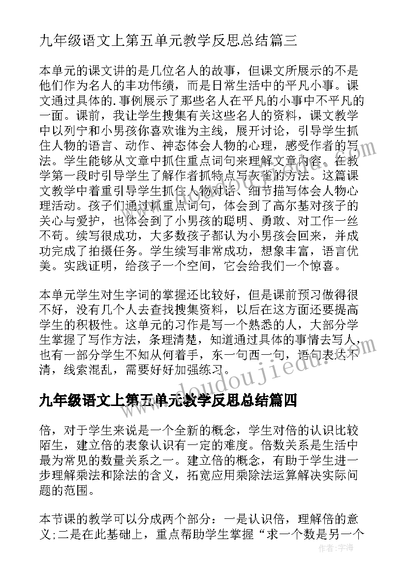 最新九年级语文上第五单元教学反思总结 三年级语文第五单元教学反思(优质5篇)