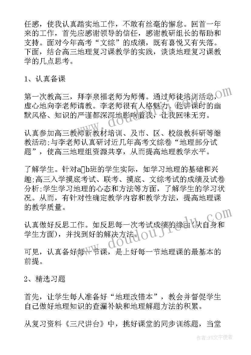 2023年地理课课后反思 地理教学反思(汇总9篇)