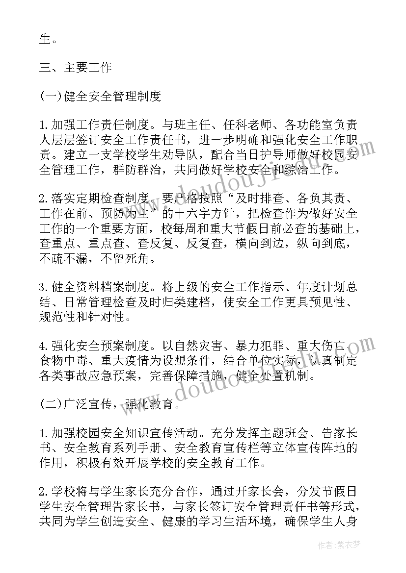 最新学校安全风险工作计划(优质5篇)