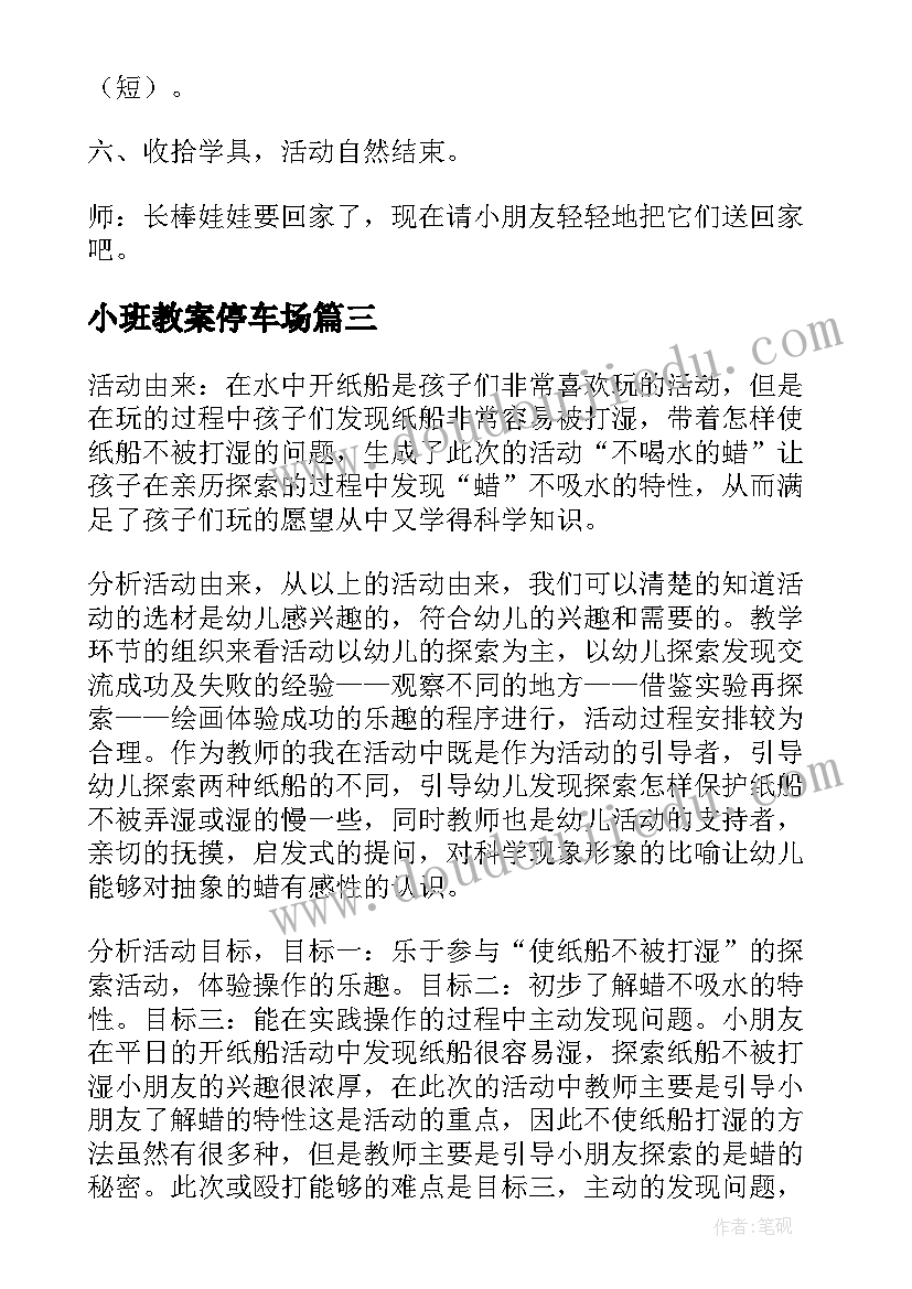 最新小班教案停车场 小班教学反思(实用5篇)