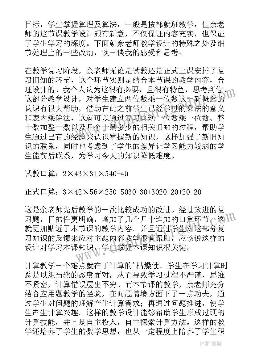 2023年两位数除以一位数有余数的教学反思(精选5篇)