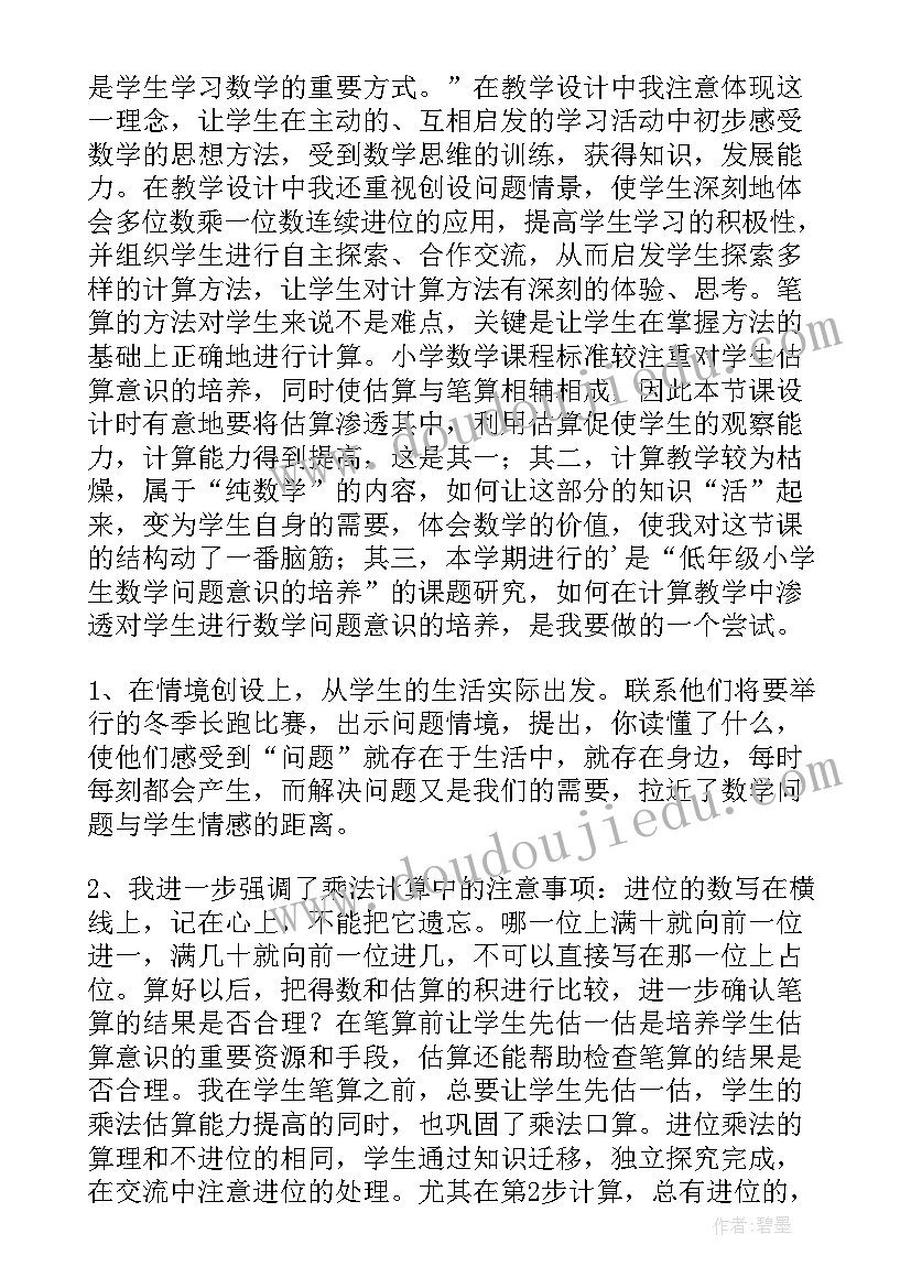 2023年两位数除以一位数有余数的教学反思(精选5篇)