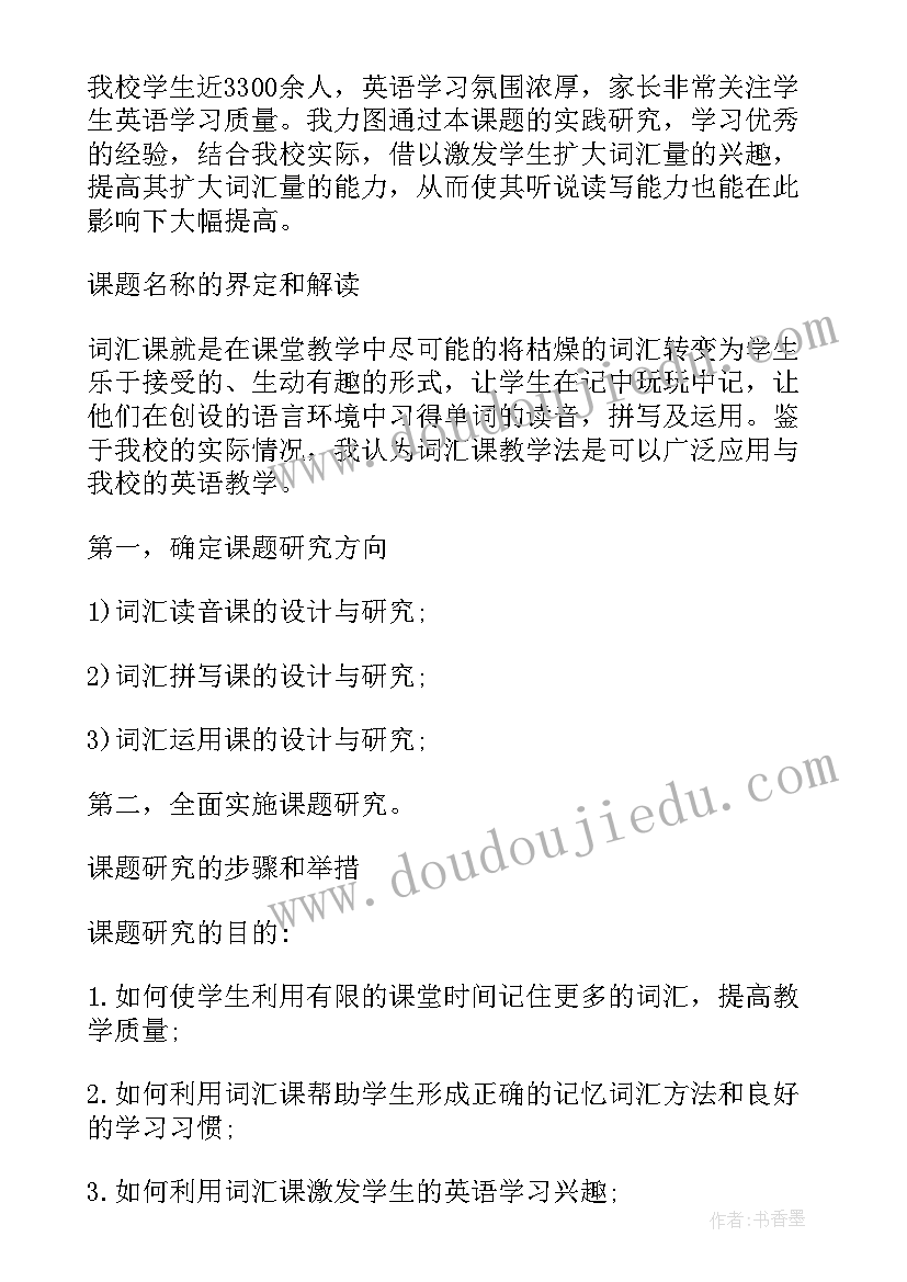 2023年小学课堂评价语的研究开题报告(大全5篇)