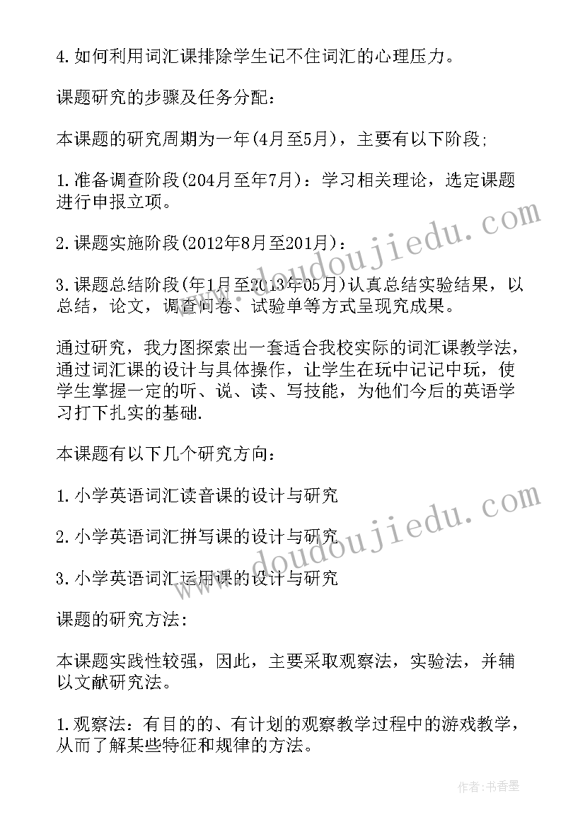 2023年小学课堂评价语的研究开题报告(大全5篇)