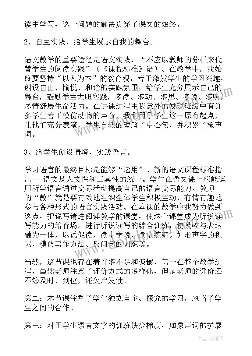 2023年林中四季教学反思 林中乐队教学反思(模板5篇)