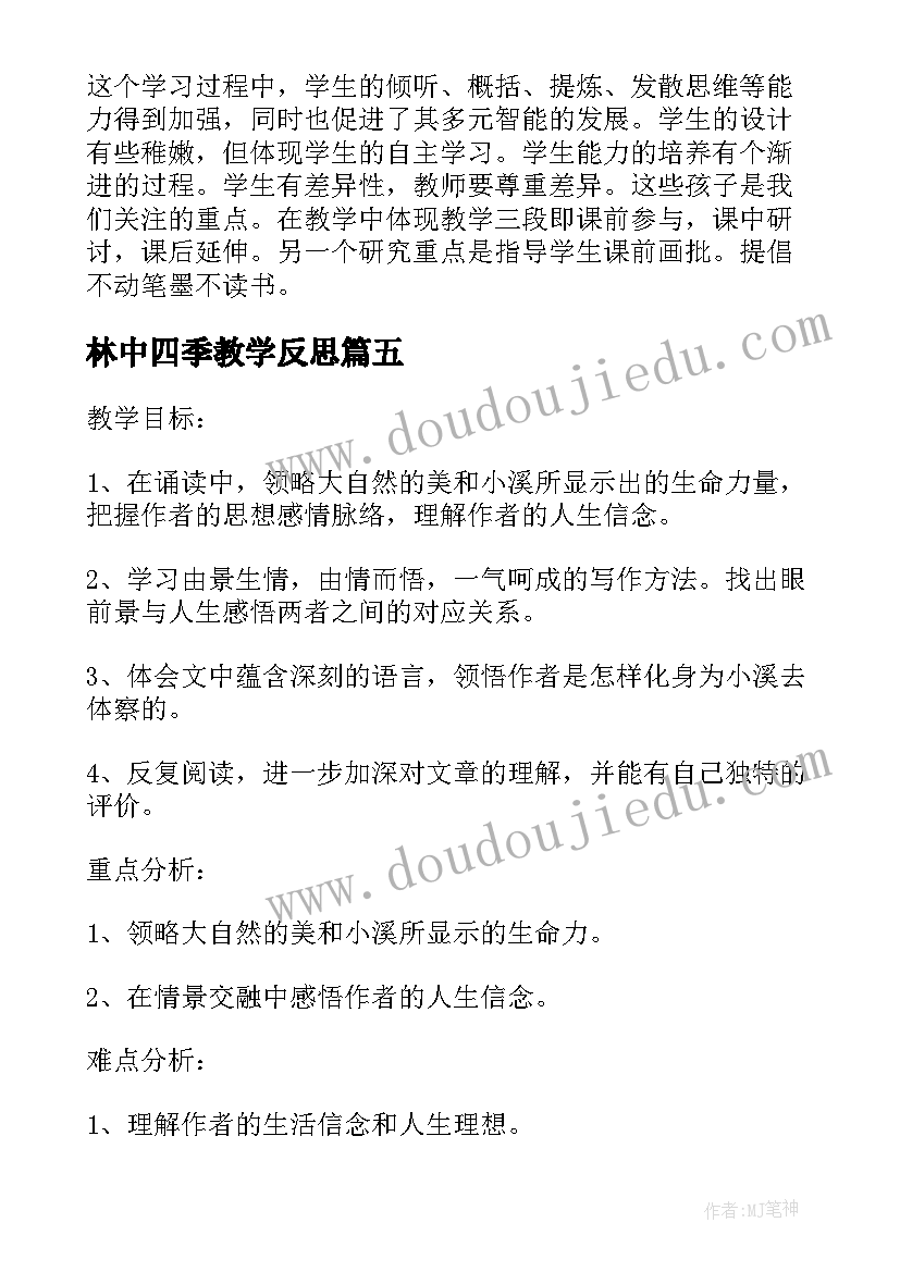 2023年林中四季教学反思 林中乐队教学反思(模板5篇)