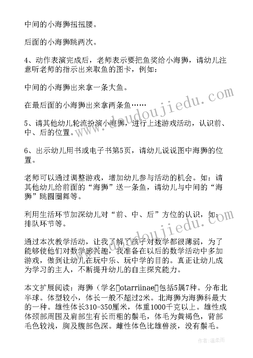 中班数学龟兔赛跑教案教学反思与评价 中班数学教案及教学反思(优质8篇)