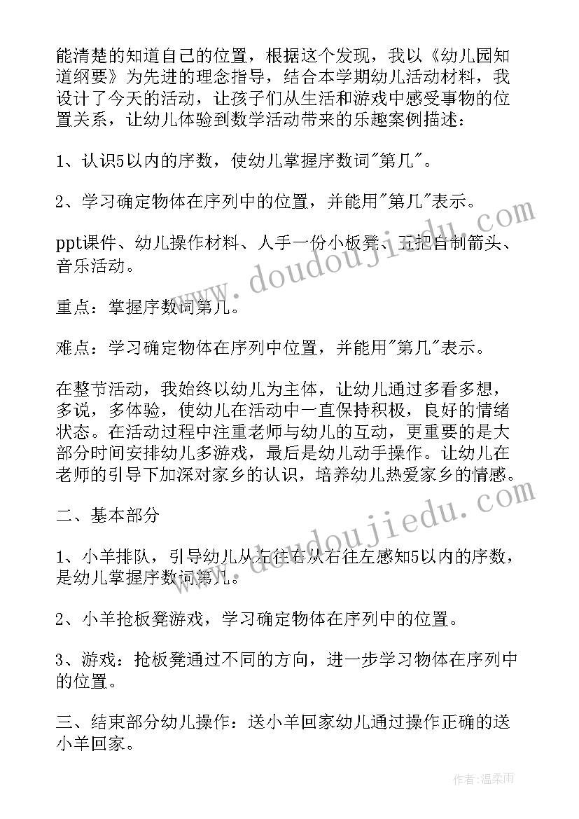 中班数学龟兔赛跑教案教学反思与评价 中班数学教案及教学反思(优质8篇)