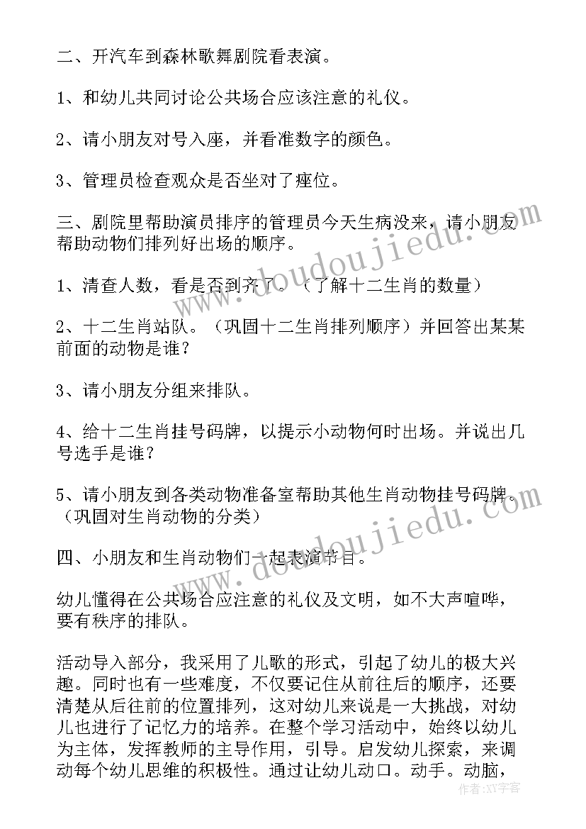 最新中班数学龟兔赛跑教案反思 中班数学教学反思(优秀8篇)