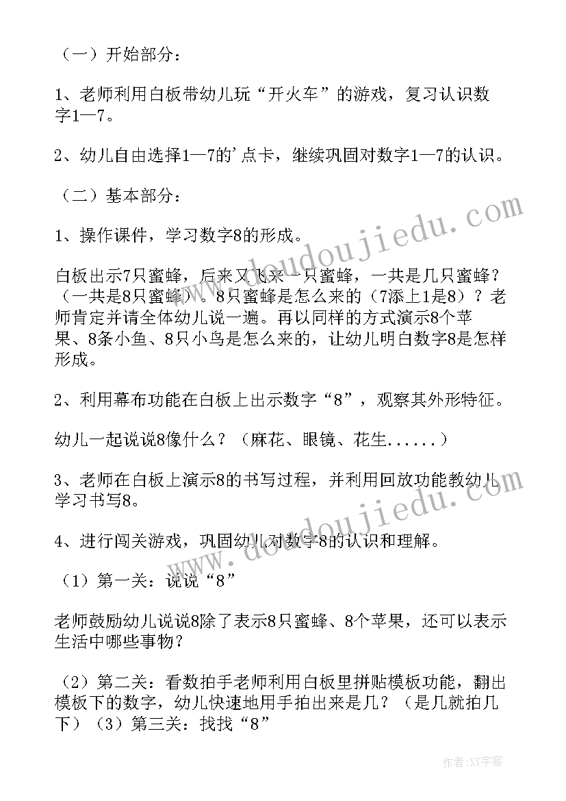 最新中班数学龟兔赛跑教案反思 中班数学教学反思(优秀8篇)