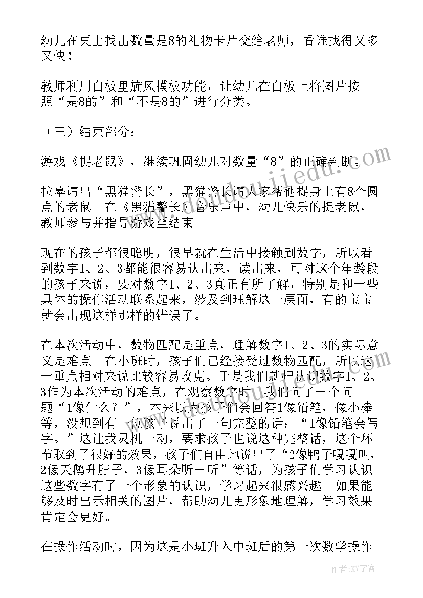 最新中班数学龟兔赛跑教案反思 中班数学教学反思(优秀8篇)