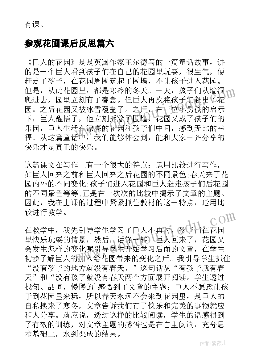 最新参观花圃课后反思 巨人的花园教学反思(实用8篇)