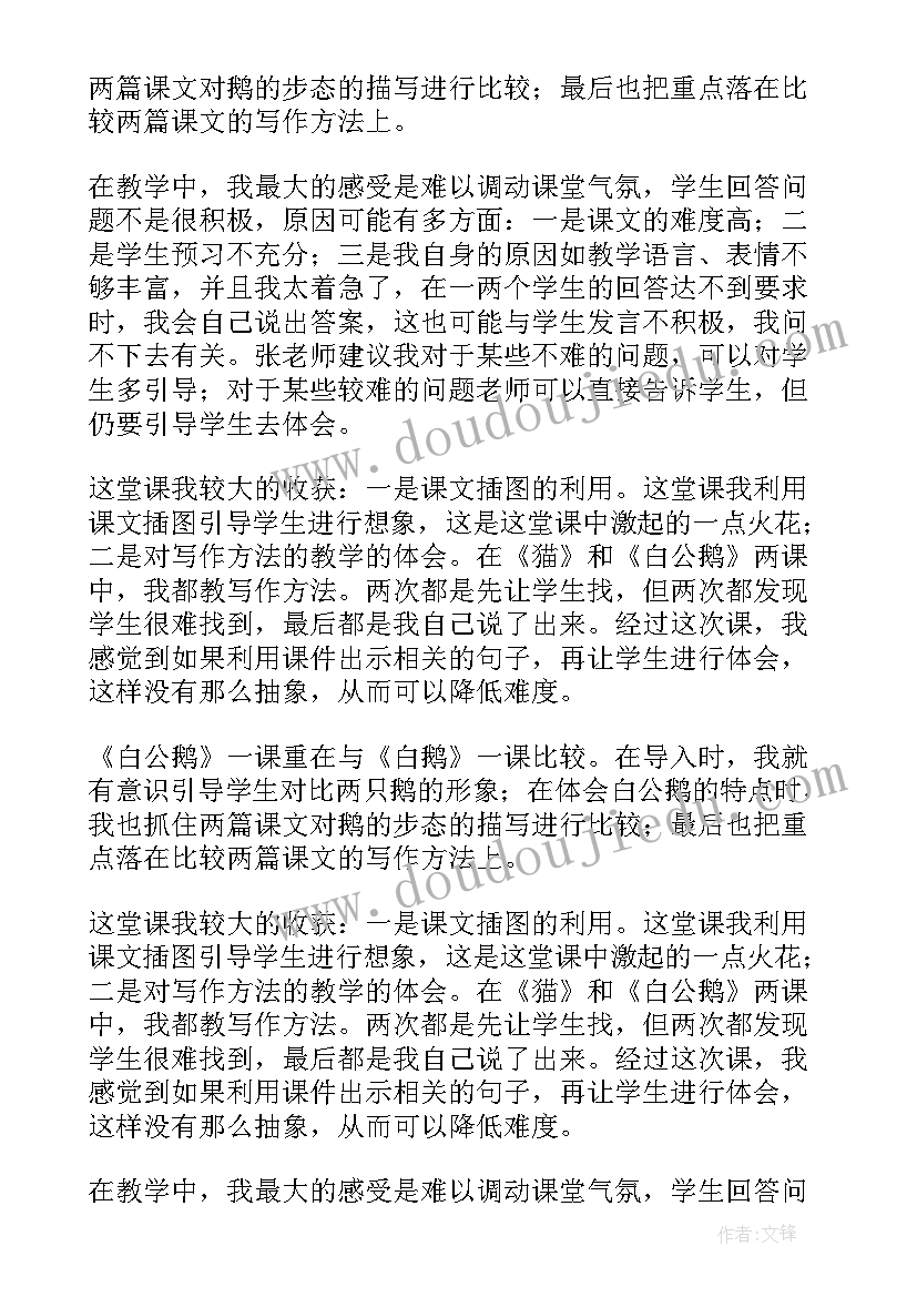 四下第一单元语文园地教学反思 四年级数学教学反思(优秀10篇)