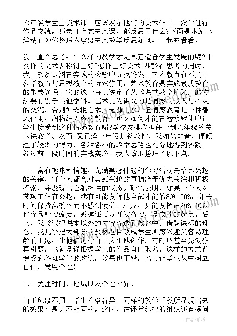 2023年六年级美术纸魔方教学反思与评价 六年级期末美术教学反思(通用5篇)