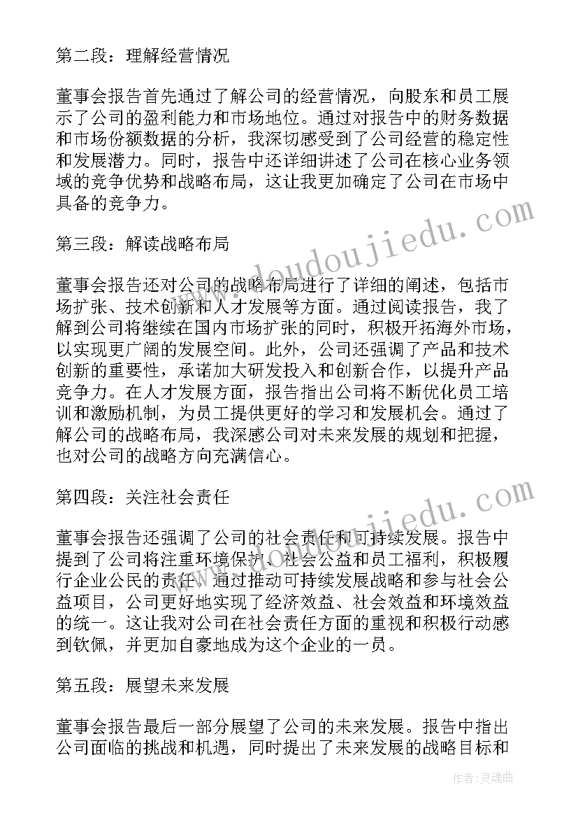 教育教学报告会心得体会(优秀7篇)