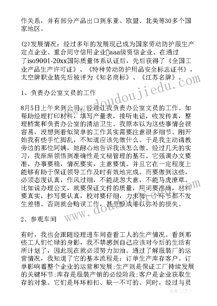 2023年社会实践报告办公室工作总结 大学生办公室社会实践报告(优秀6篇)