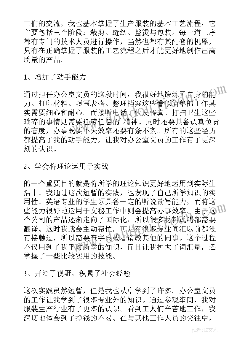 2023年社会实践报告办公室工作总结 大学生办公室社会实践报告(优秀6篇)