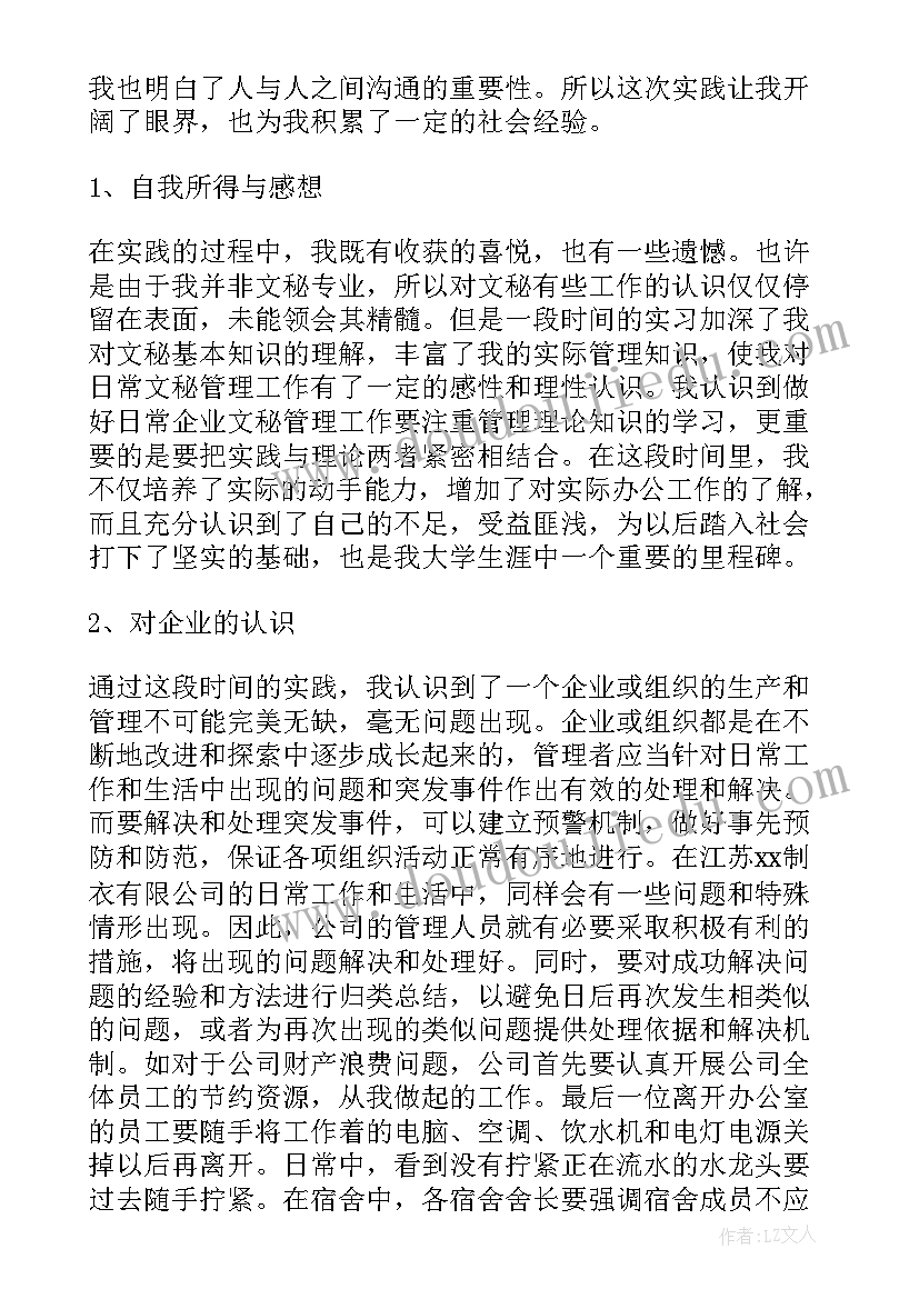 2023年社会实践报告办公室工作总结 大学生办公室社会实践报告(优秀6篇)