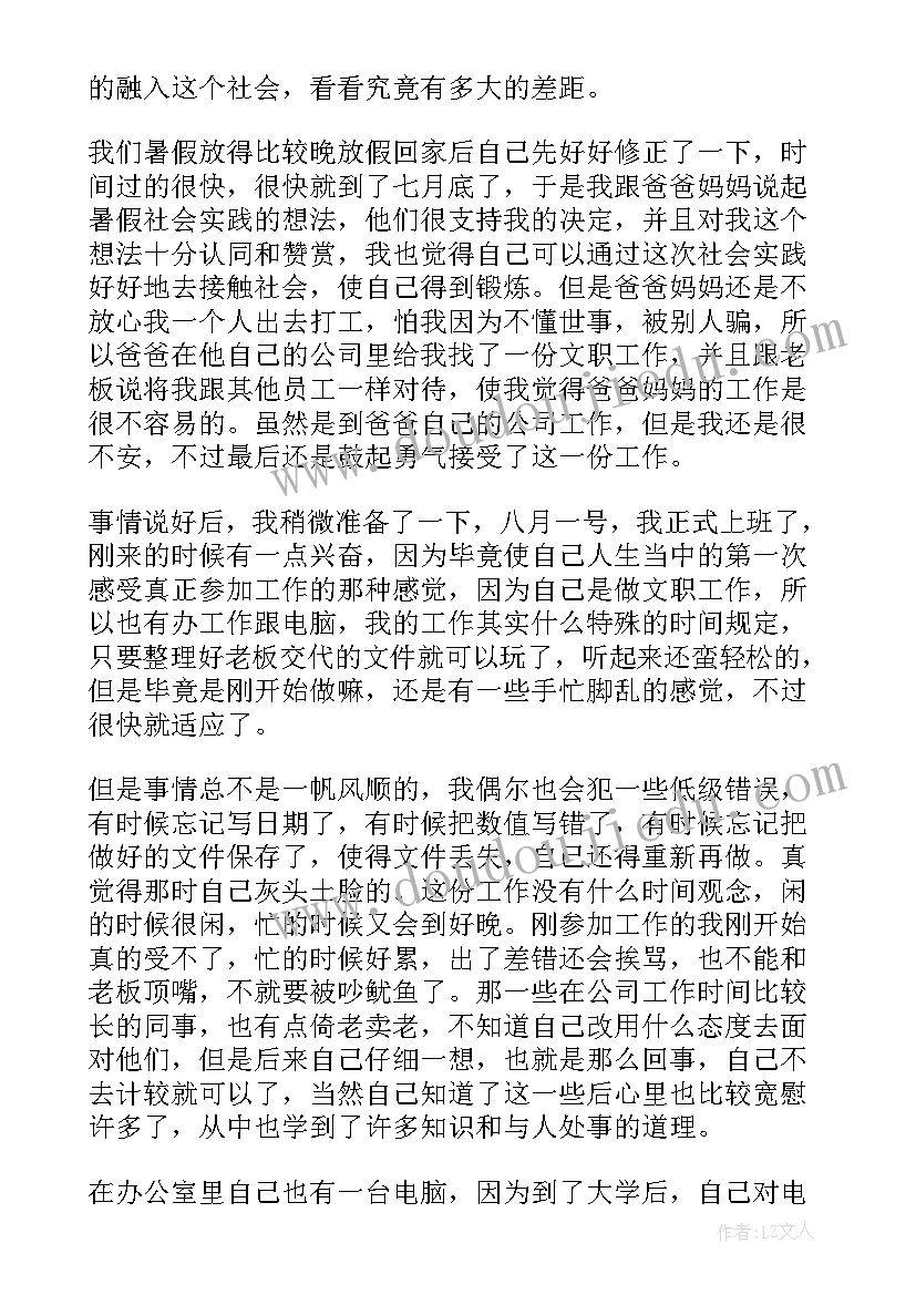 2023年社会实践报告办公室工作总结 大学生办公室社会实践报告(优秀6篇)