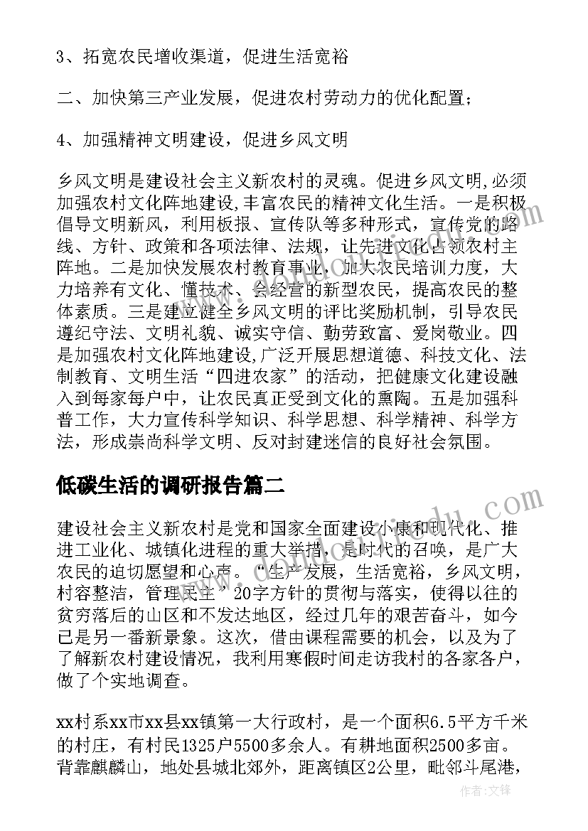 最新低碳生活的调研报告(精选6篇)