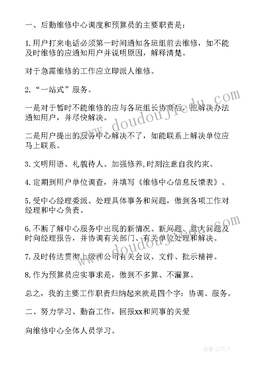 2023年安装预算述职转正报告 预算员转正述职报告(优秀5篇)