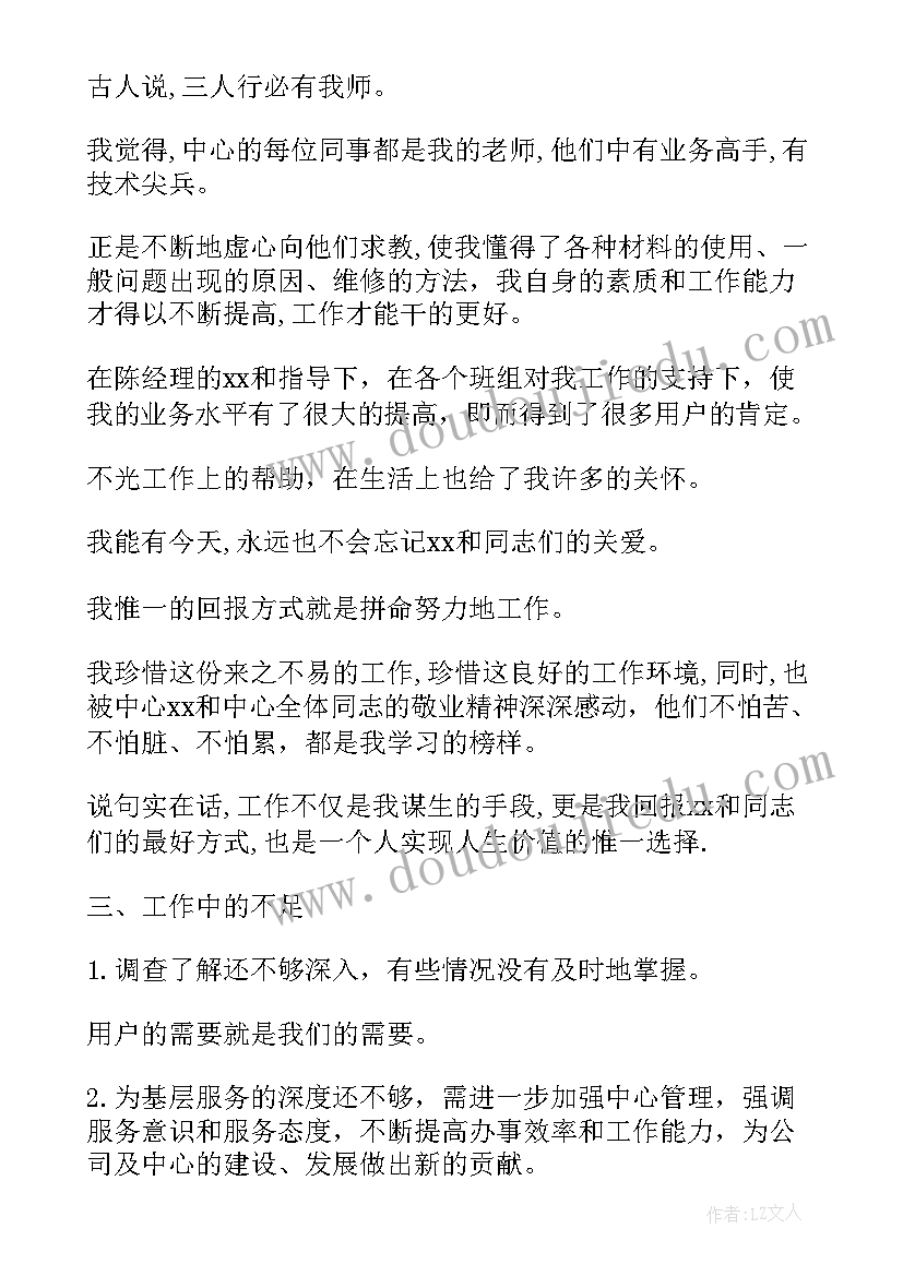 2023年安装预算述职转正报告 预算员转正述职报告(优秀5篇)