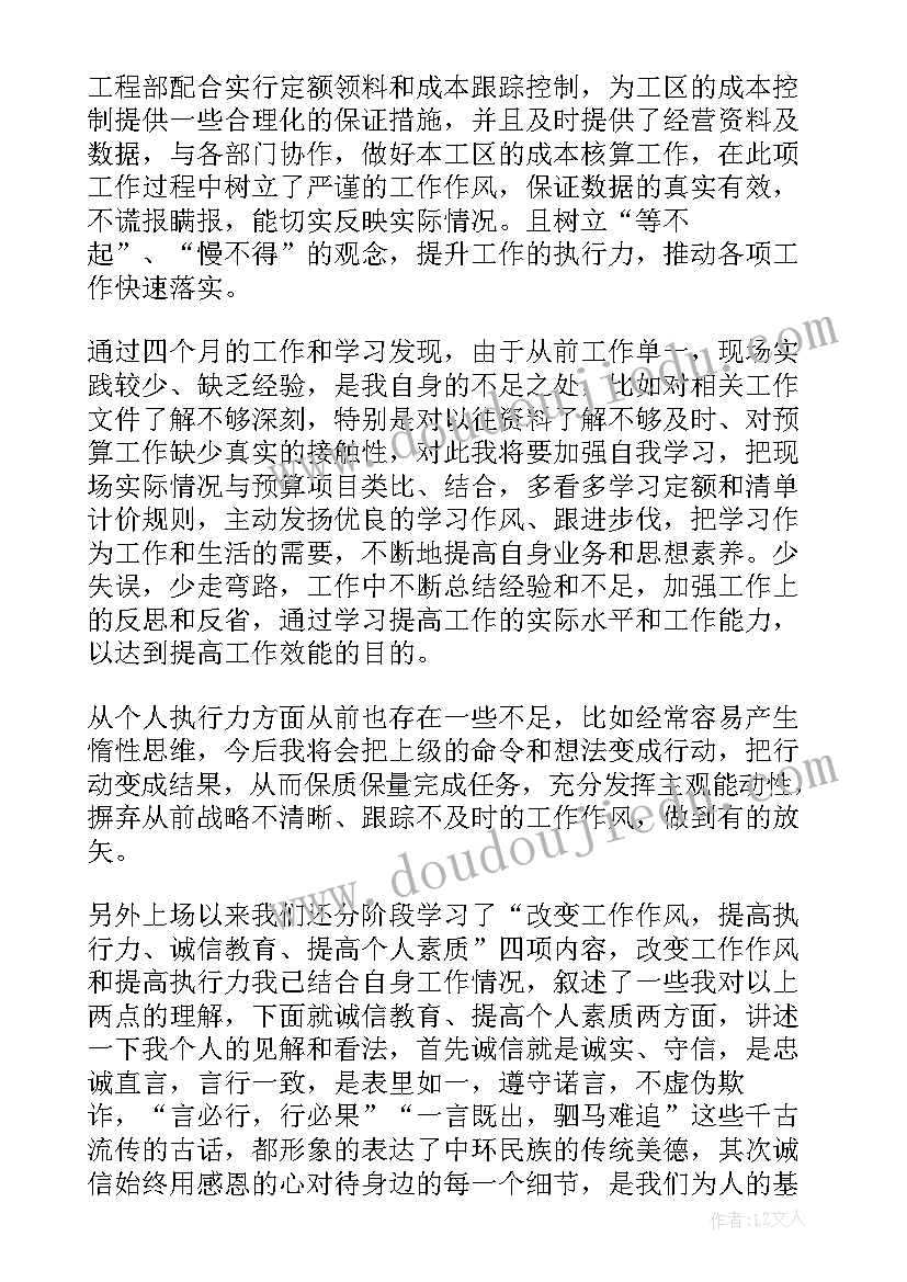 2023年安装预算述职转正报告 预算员转正述职报告(优秀5篇)