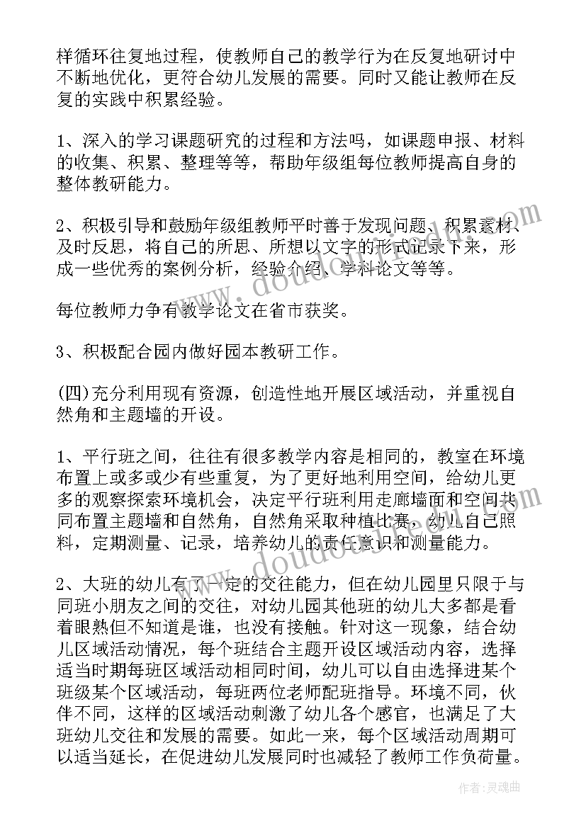 2023年大班秋季学期个人工作计划 大班秋季学期教学计划(汇总7篇)