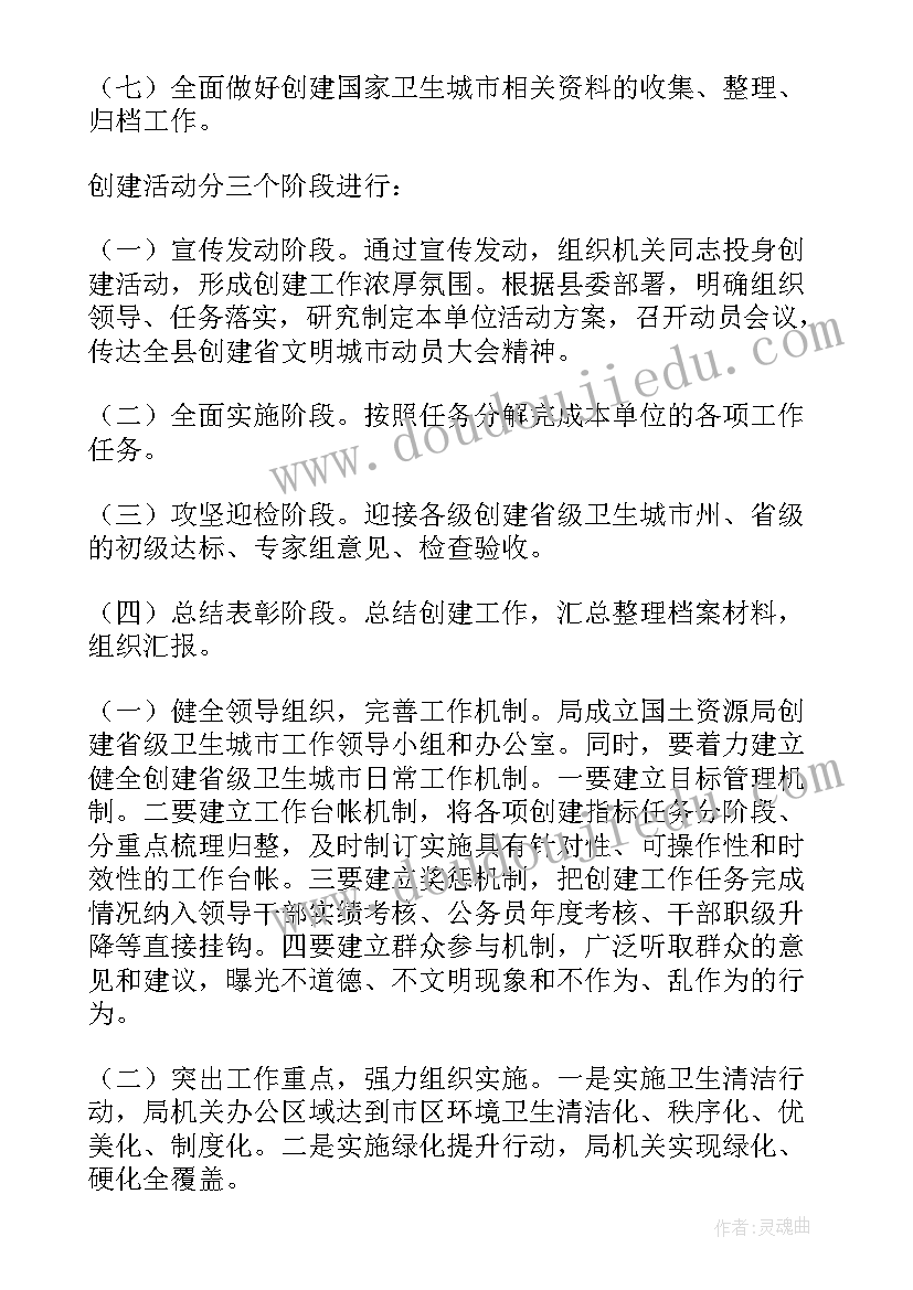 创建卫生城市报告(实用7篇)