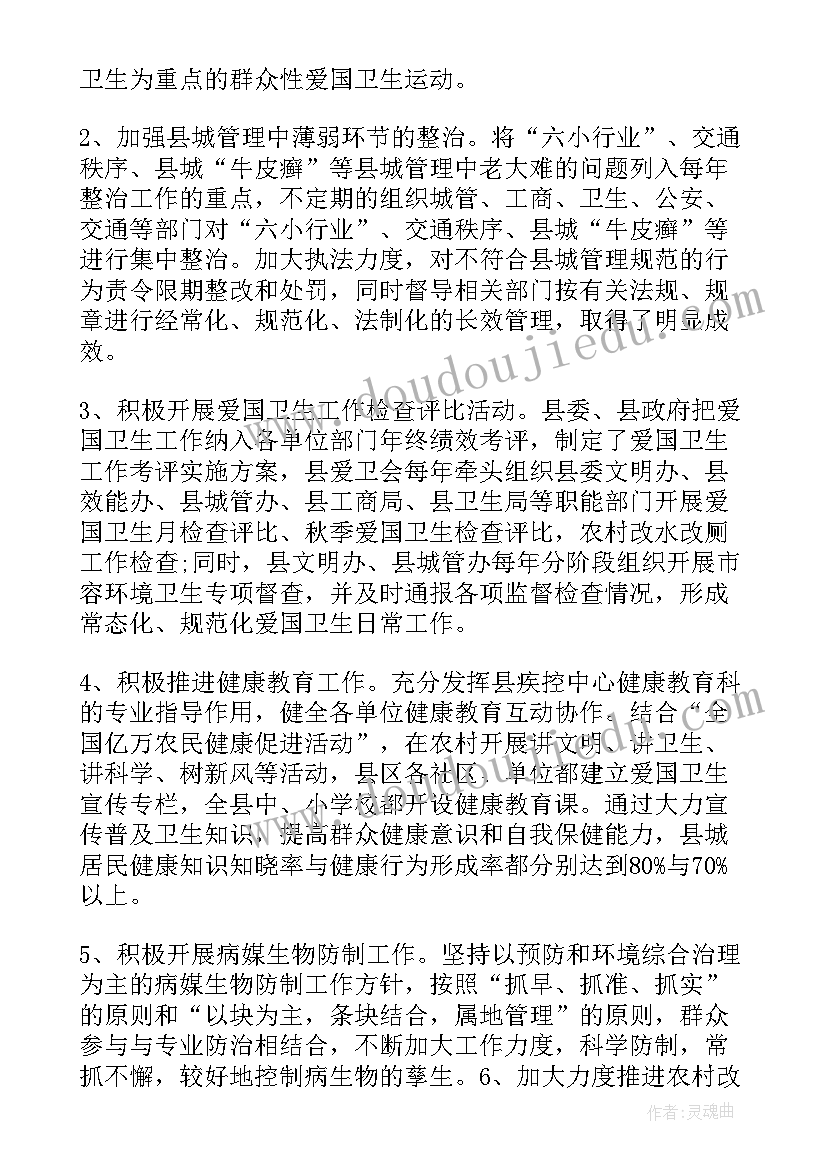 创建卫生城市报告(实用7篇)