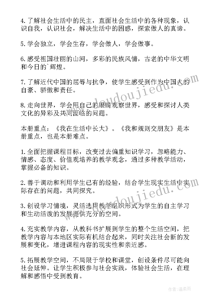 最新苏教版三年级道德与法治教学计划(优秀5篇)