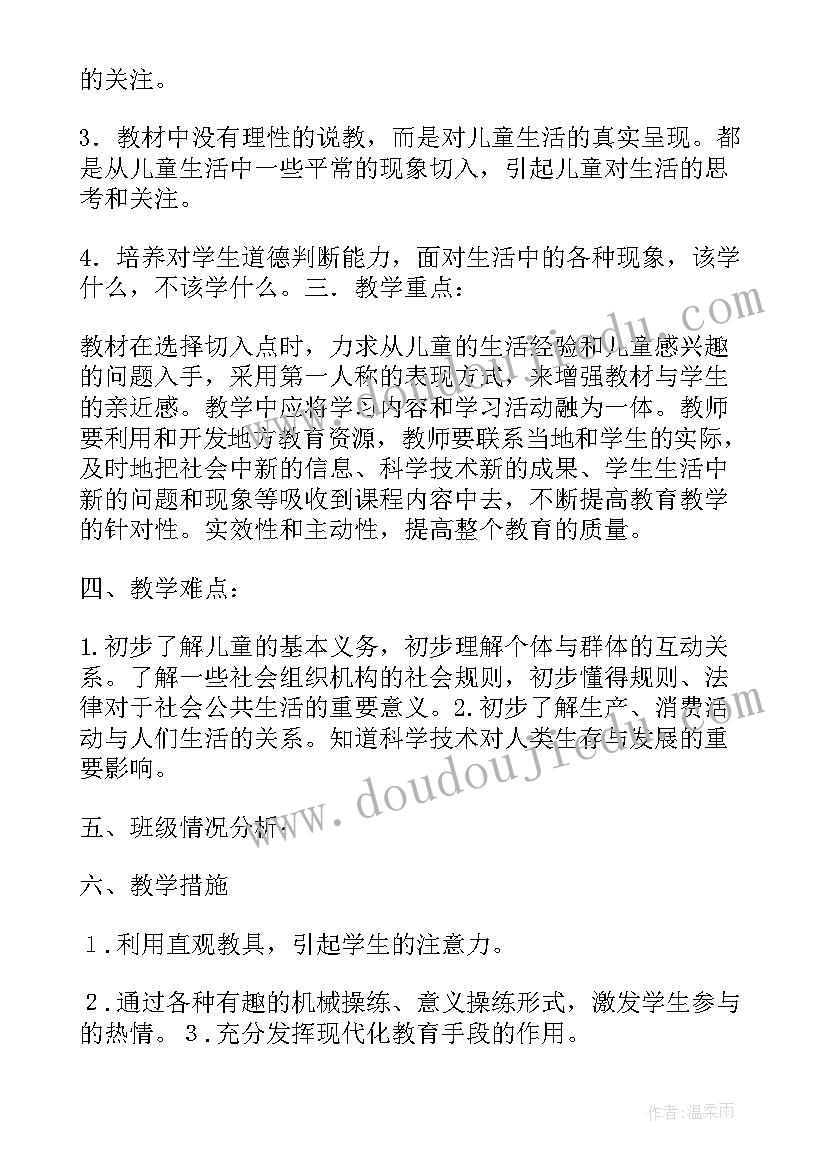 最新苏教版三年级道德与法治教学计划(优秀5篇)