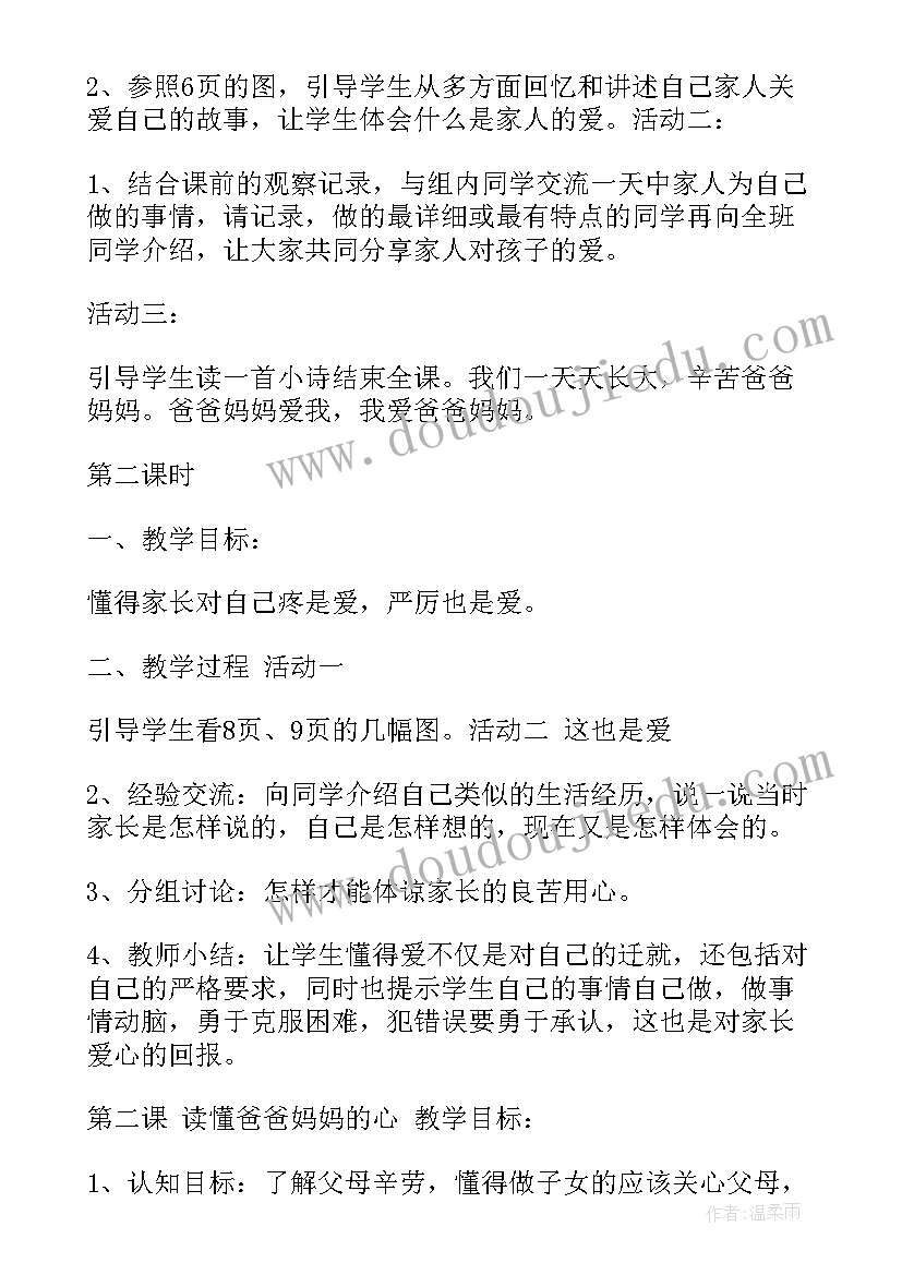 最新苏教版三年级道德与法治教学计划(优秀5篇)