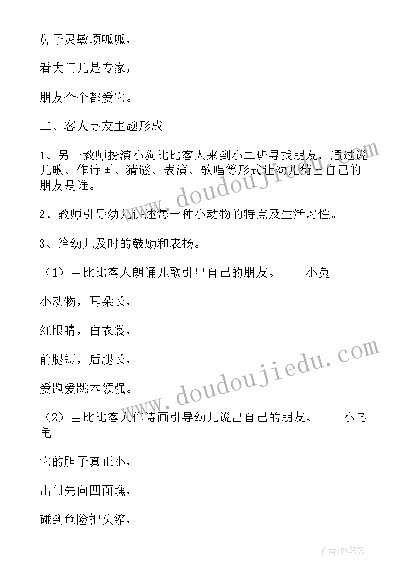 是谁害了小鲤鱼大班教案反思(模板5篇)