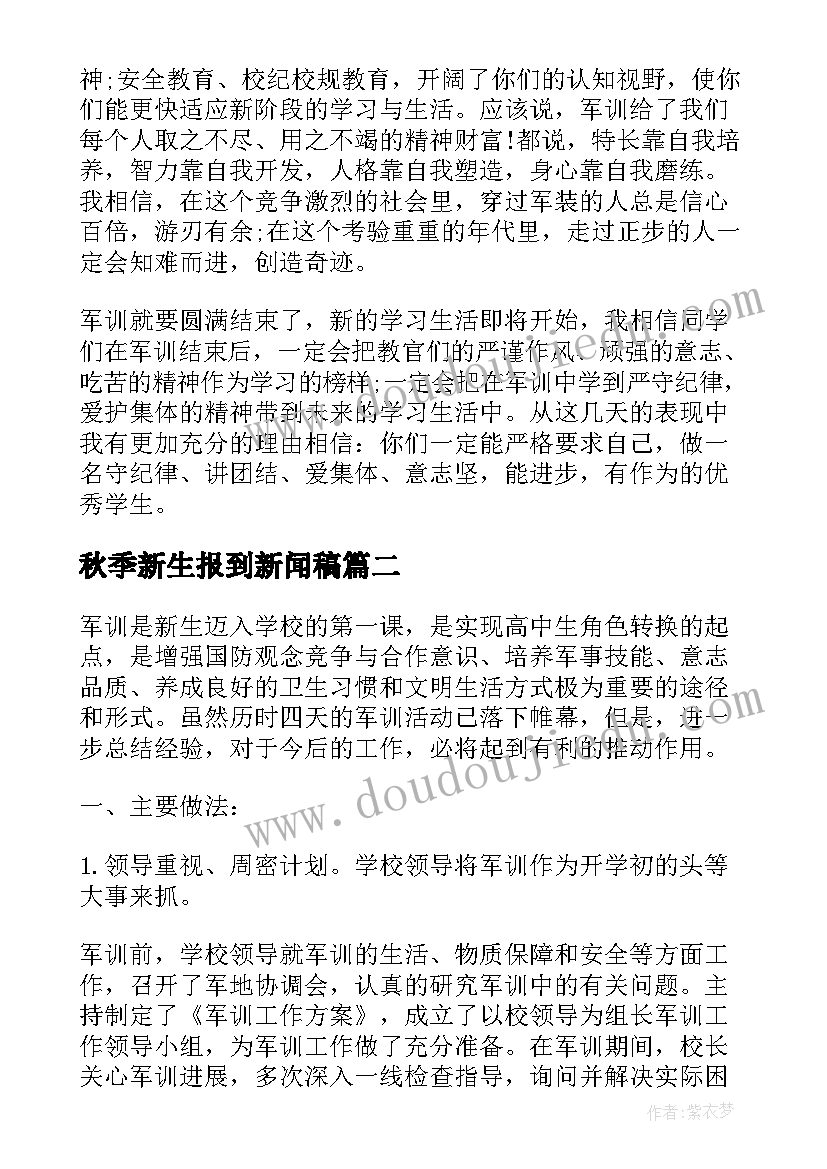 2023年秋季新生报到新闻稿(实用5篇)