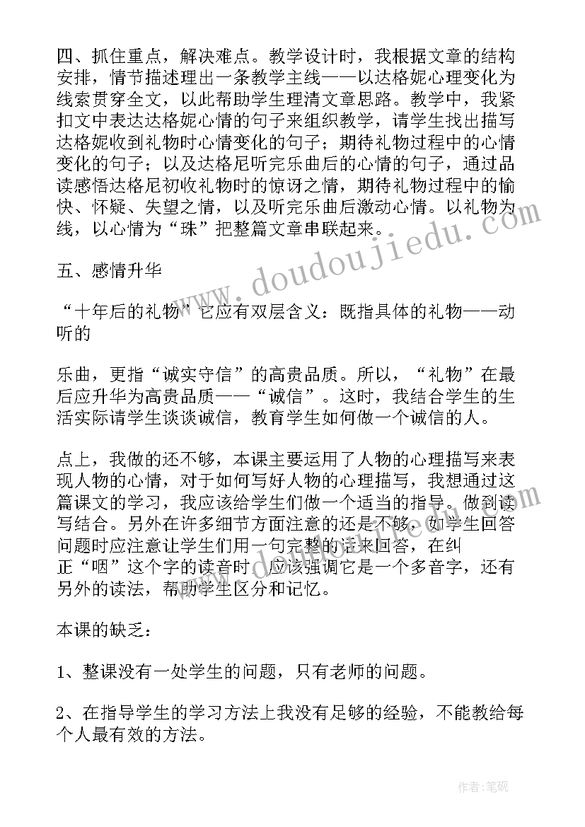 最新小班老师的礼物教学反思(实用5篇)