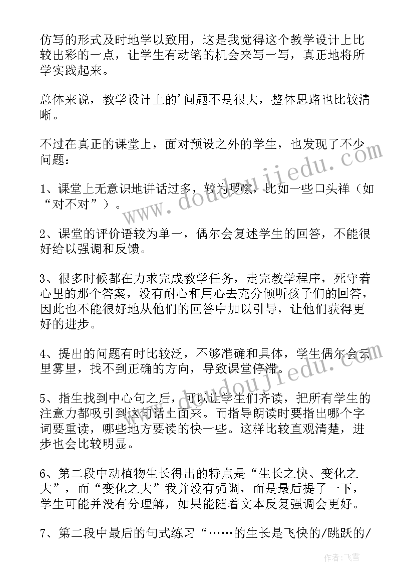 最新大班美术夏天教案反思 在夏天里成长教学反思(通用5篇)