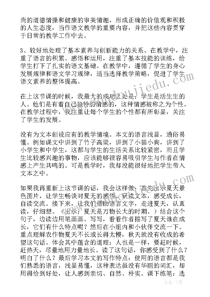 最新大班美术夏天教案反思 在夏天里成长教学反思(通用5篇)