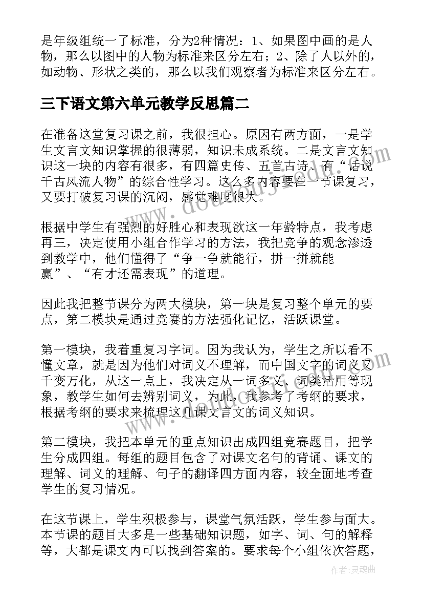 最新三下语文第六单元教学反思(优秀7篇)