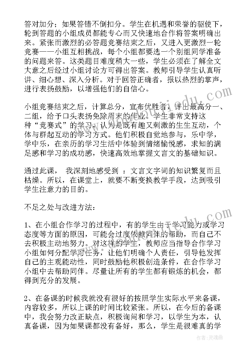 最新三下语文第六单元教学反思(优秀7篇)