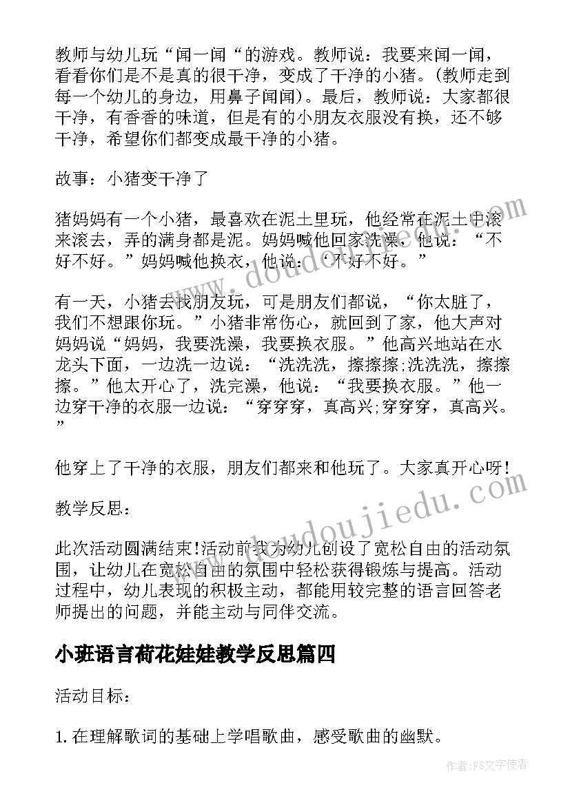 小班语言荷花娃娃教学反思(优质5篇)