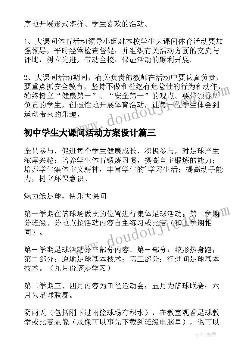 初中学生大课间活动方案设计(优质5篇)