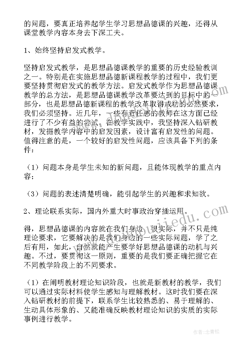 政治教学反思(实用5篇)