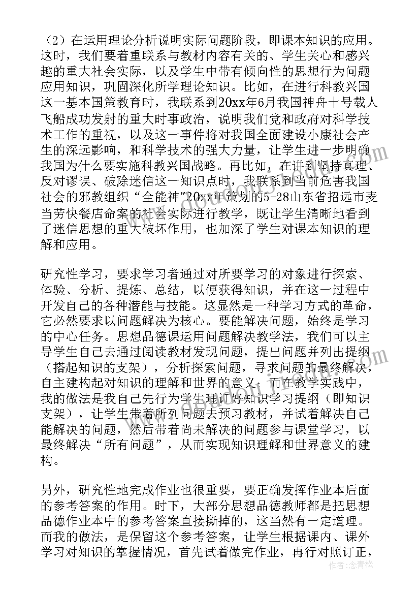 政治教学反思(实用5篇)