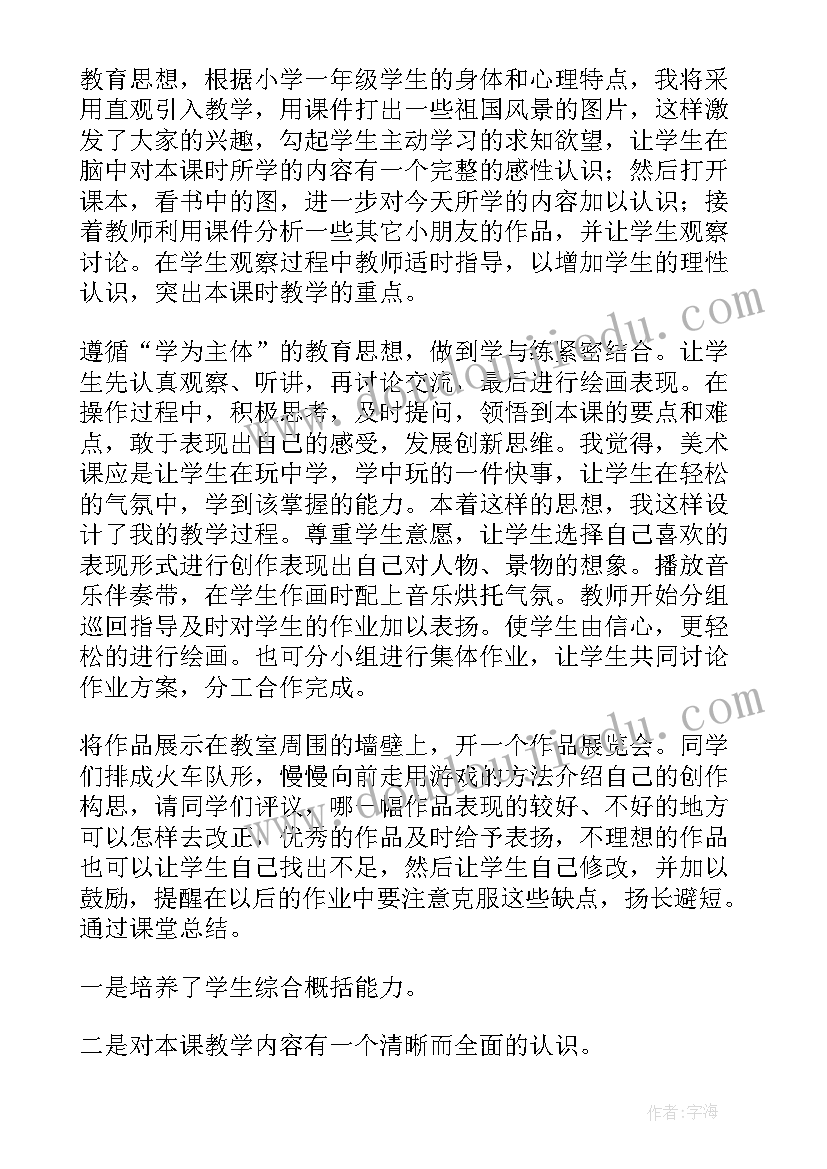 2023年美术海洋世界教学反思(实用5篇)