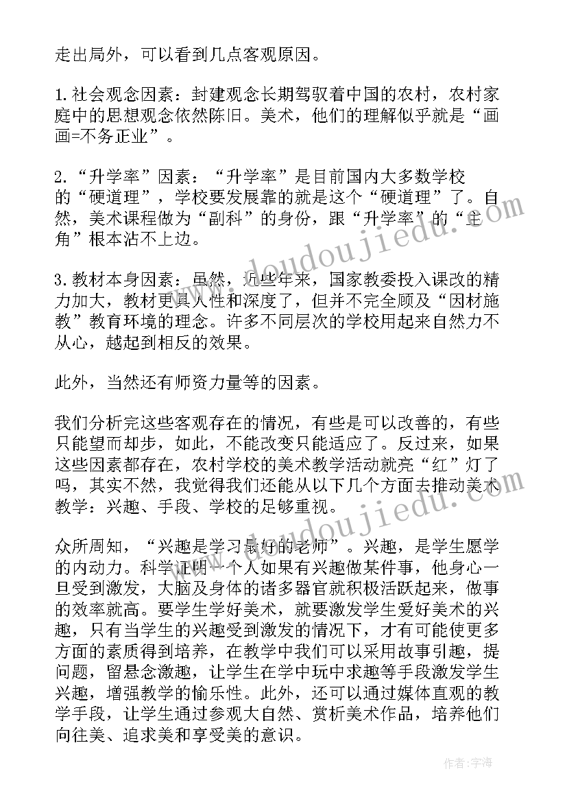 2023年美术海洋世界教学反思(实用5篇)