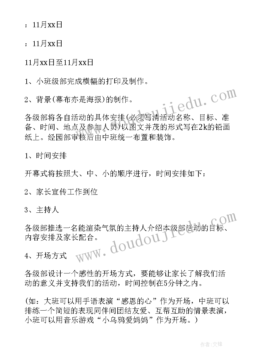 幼儿园清明祭英烈活动方案(通用5篇)